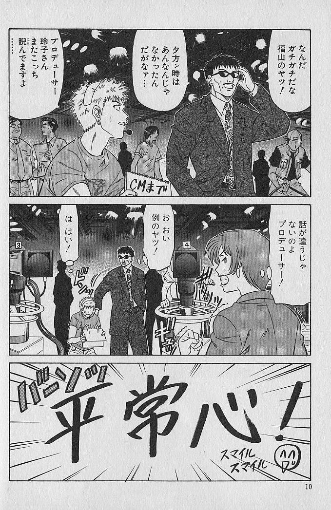Bottom Caster Natsume Reiko no Yuuwaku Vol. 1 Wild Amateurs - Page 8