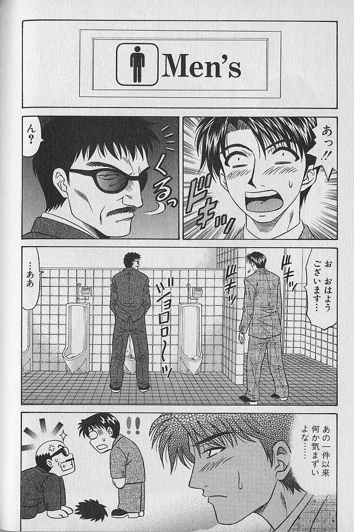 Caster Natsume Reiko no Yuuwaku Vol. 1 81