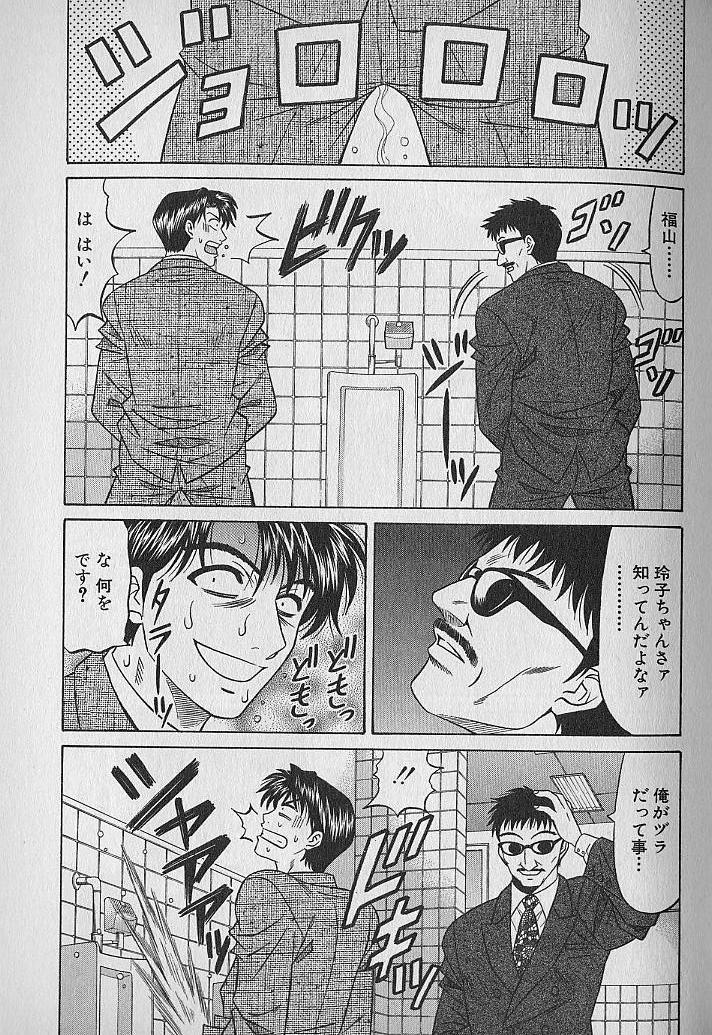 Caster Natsume Reiko no Yuuwaku Vol. 1 82