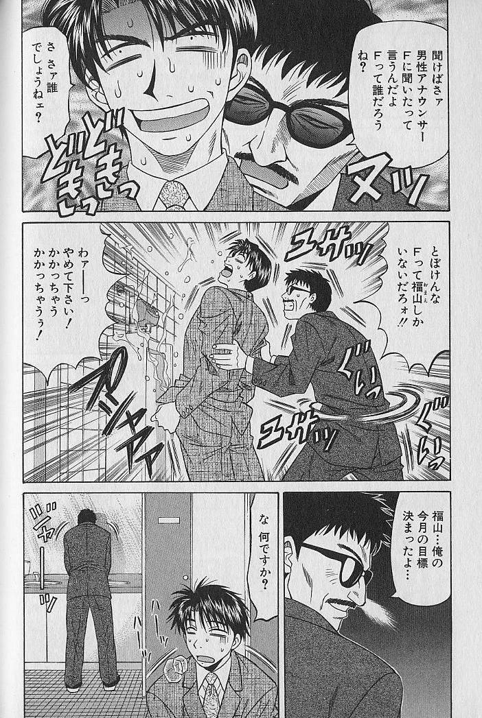 Caster Natsume Reiko no Yuuwaku Vol. 1 83