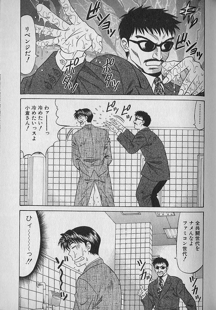 Caster Natsume Reiko no Yuuwaku Vol. 1 84