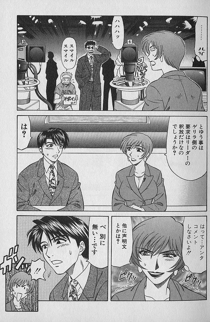 Old Young Caster Natsume Reiko no Yuuwaku Vol. 1 Gay Skinny - Page 9