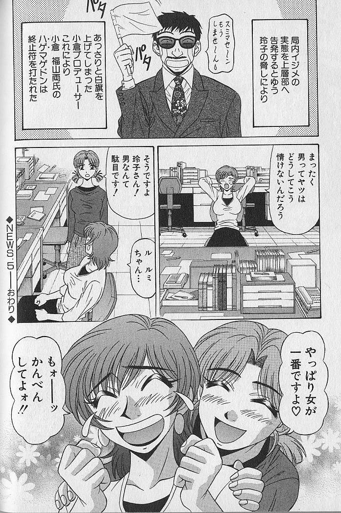 Caster Natsume Reiko no Yuuwaku Vol. 1 97