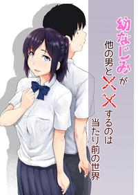 Osananajimi ga Hoka no Otoko to XX Suru no wa Atarimae no Sekai 1