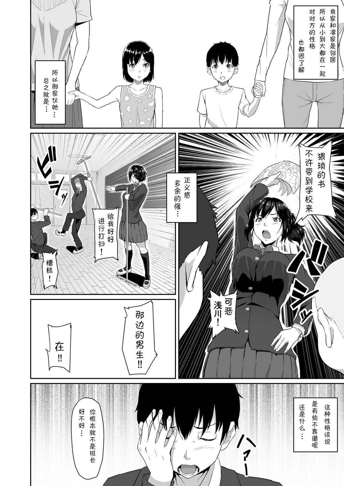 Gay Cock Osananajimi ga Hoka no Otoko to XX Suru no wa Atarimae no Sekai Boquete - Page 3