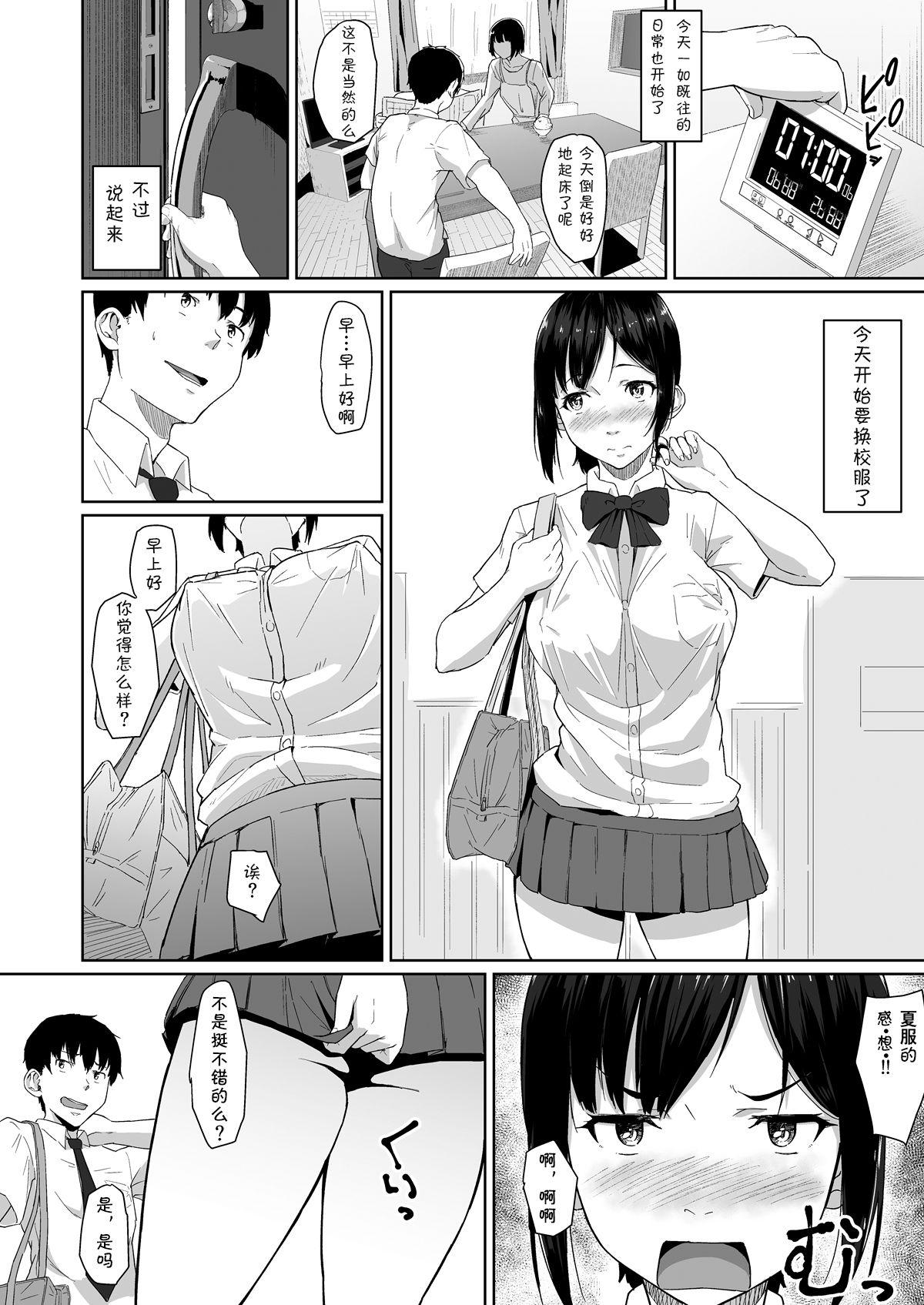 Gay Toys Osananajimi ga Hoka no Otoko to XX Suru no wa Atarimae no Sekai Master - Page 5