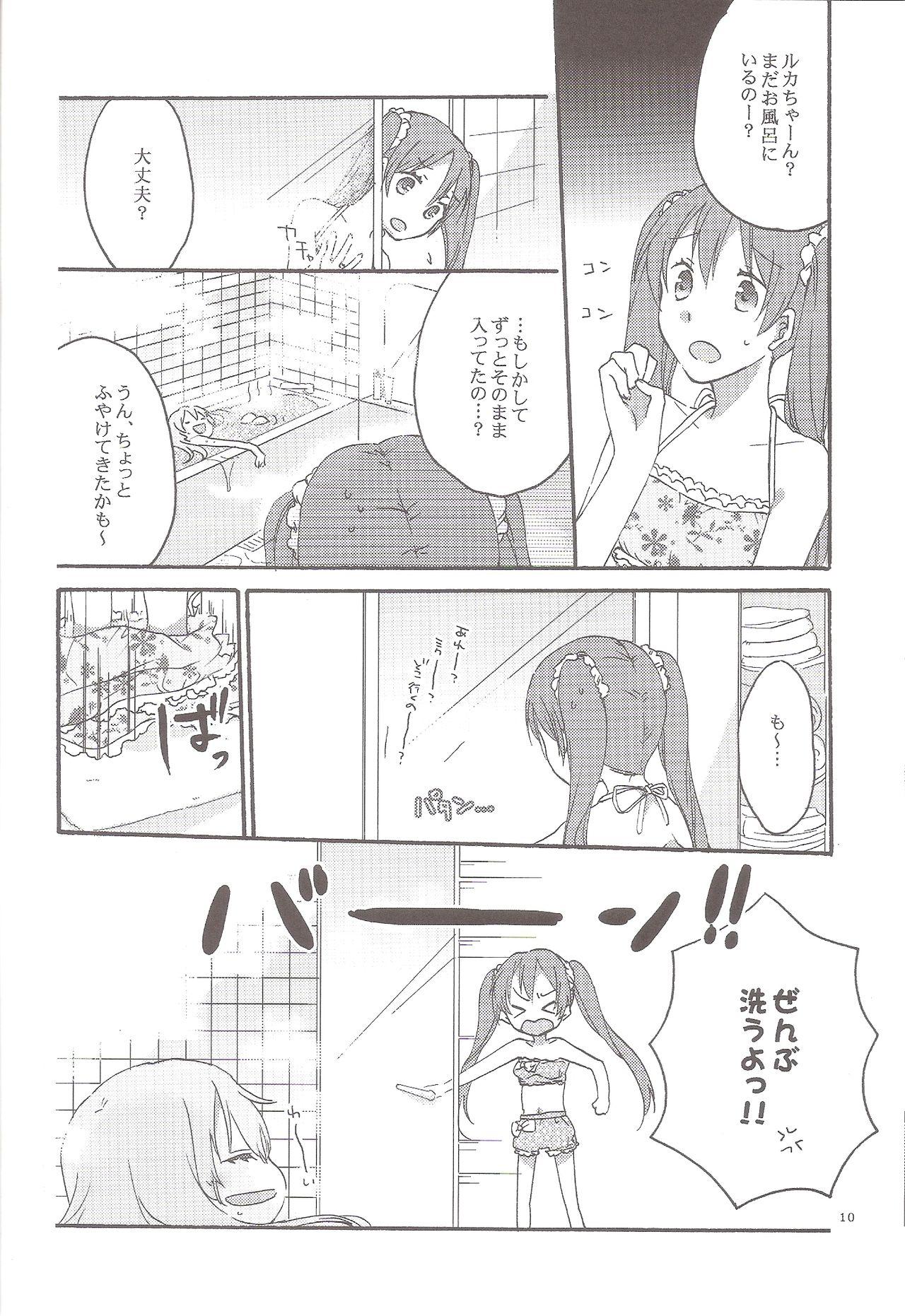 Brother Sister Have a nice holiday - Vocaloid Vibrator - Page 9