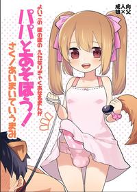 Yoiko no Futanari Gyaku Anal Manga "Papa to Asobou!" | Futanari Anal Manga for Good Children: "Play with Daddy!" 0