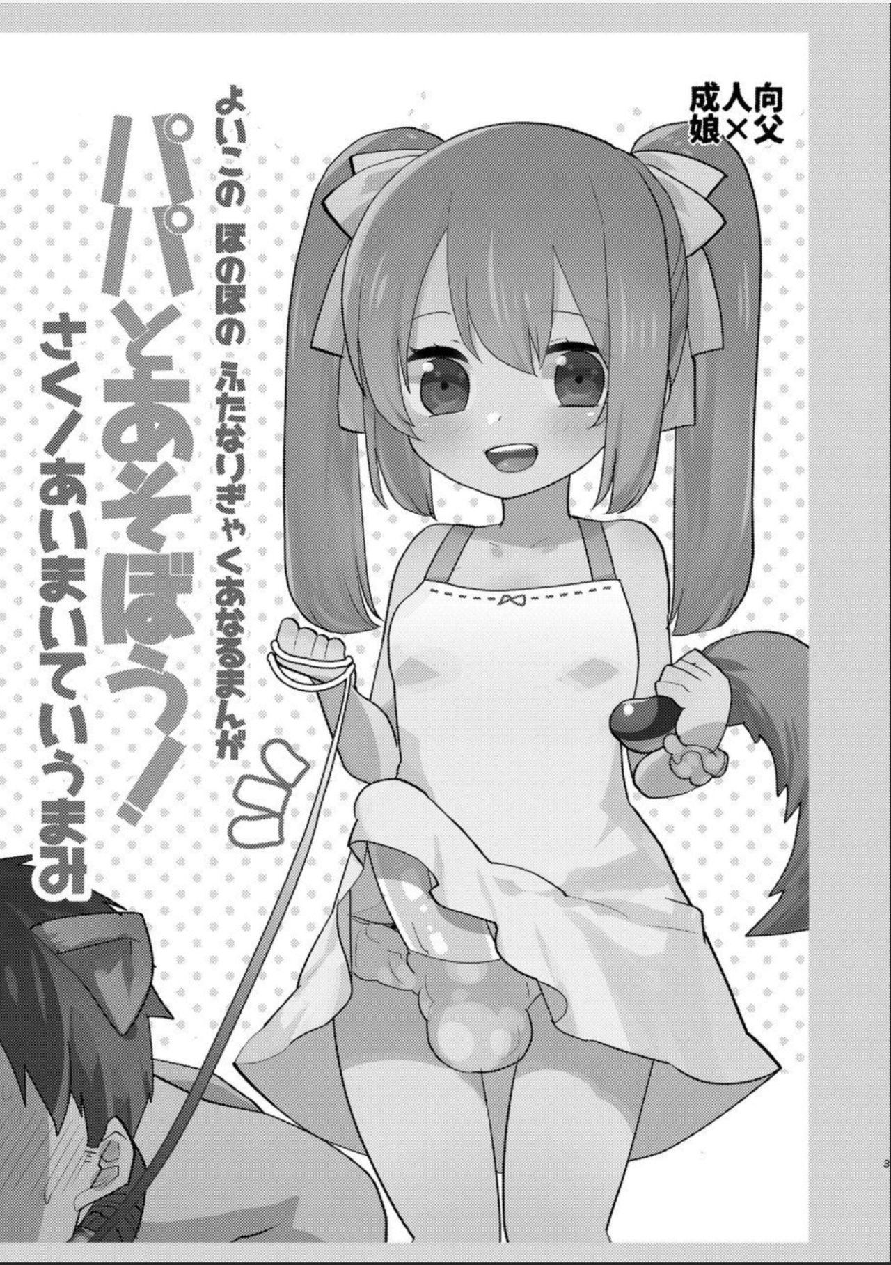 Yoiko no Futanari Gyaku Anal Manga "Papa to Asobou!" | Futanari Anal Manga for Good Children: "Play with Daddy!" 2