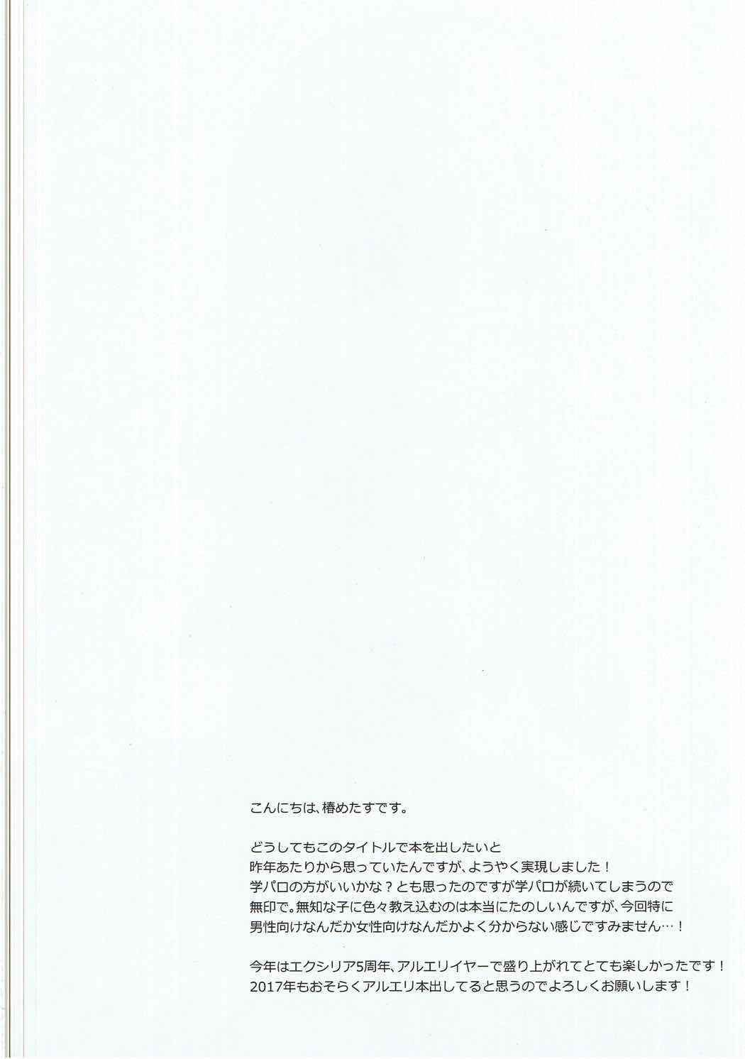 Bang Bros Detarame Hokentaiiku - Tales of xillia Nice - Page 3