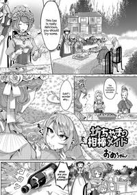 Bocchama no Aibou Maid | The Young Master’s Partner Maid 0