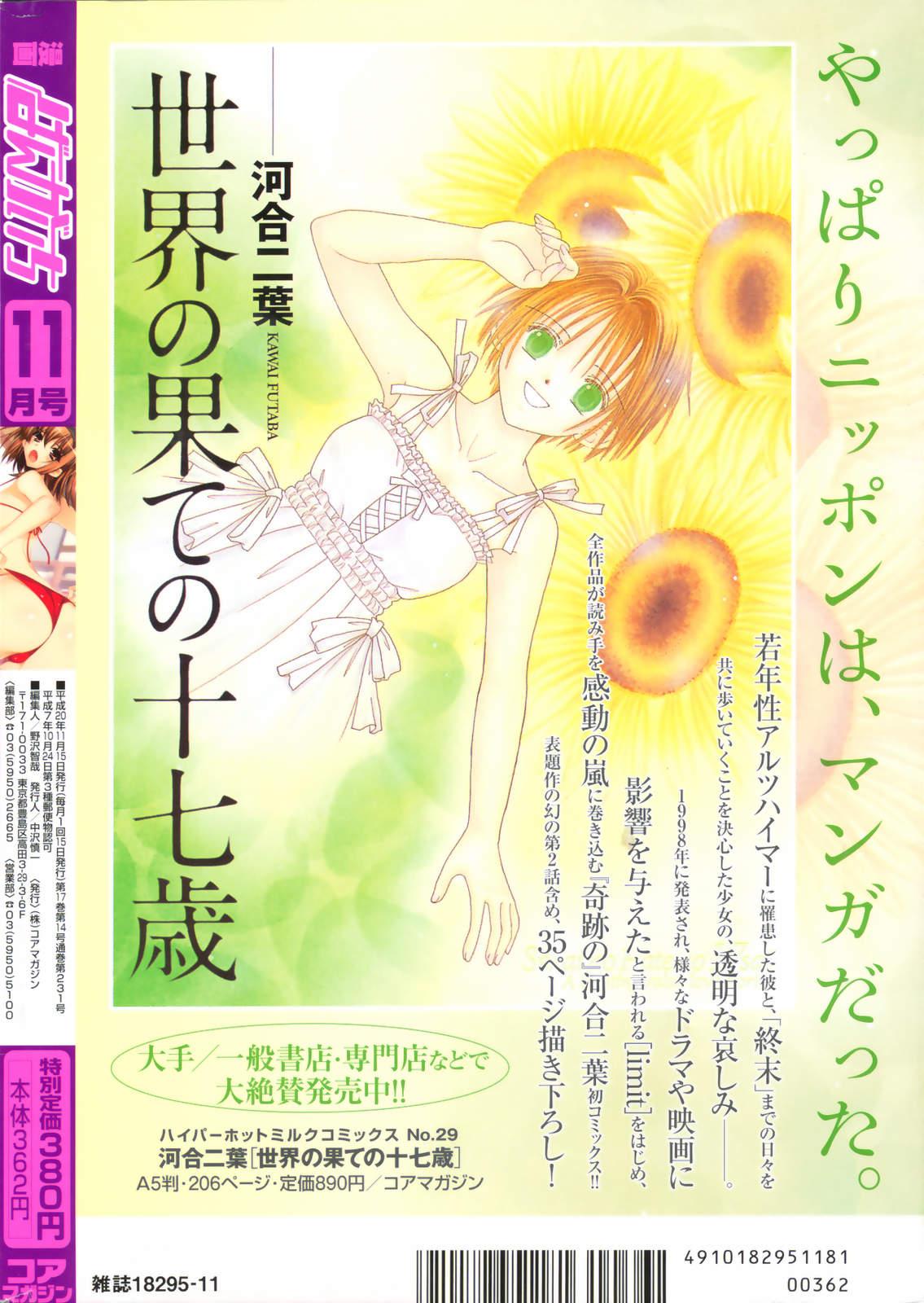Manga Bangaichi 2008-11 279
