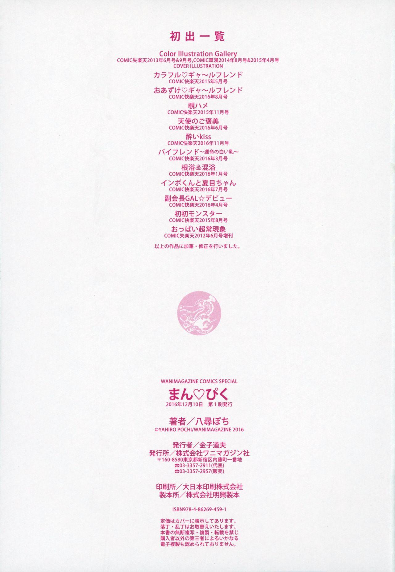 Man♡Piku + Toranoana Leaflet 213