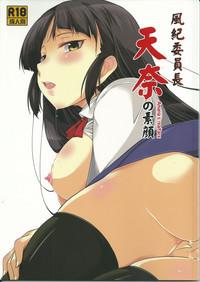 Fuuki Iinchou Amana no Sugao 1