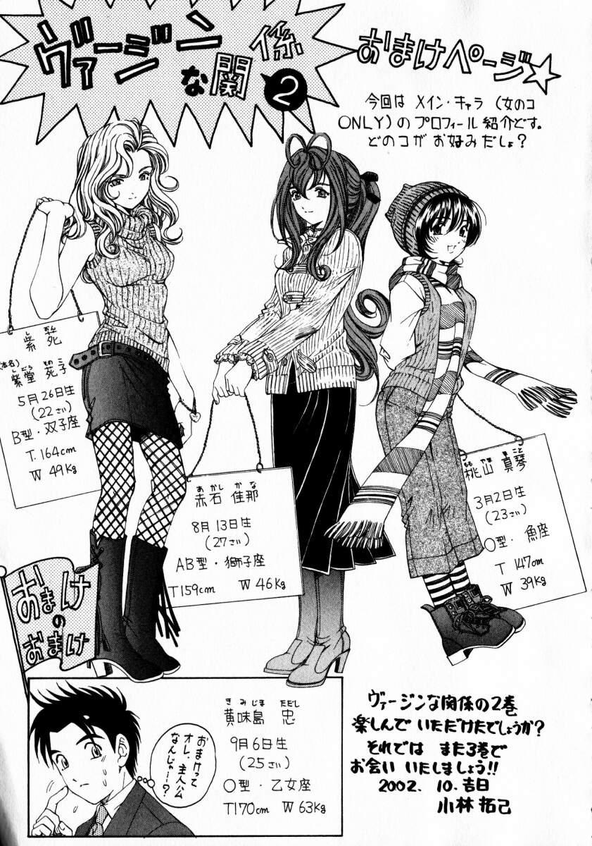 Lesbians Virgin Na Kankei 2 Dad - Page 224
