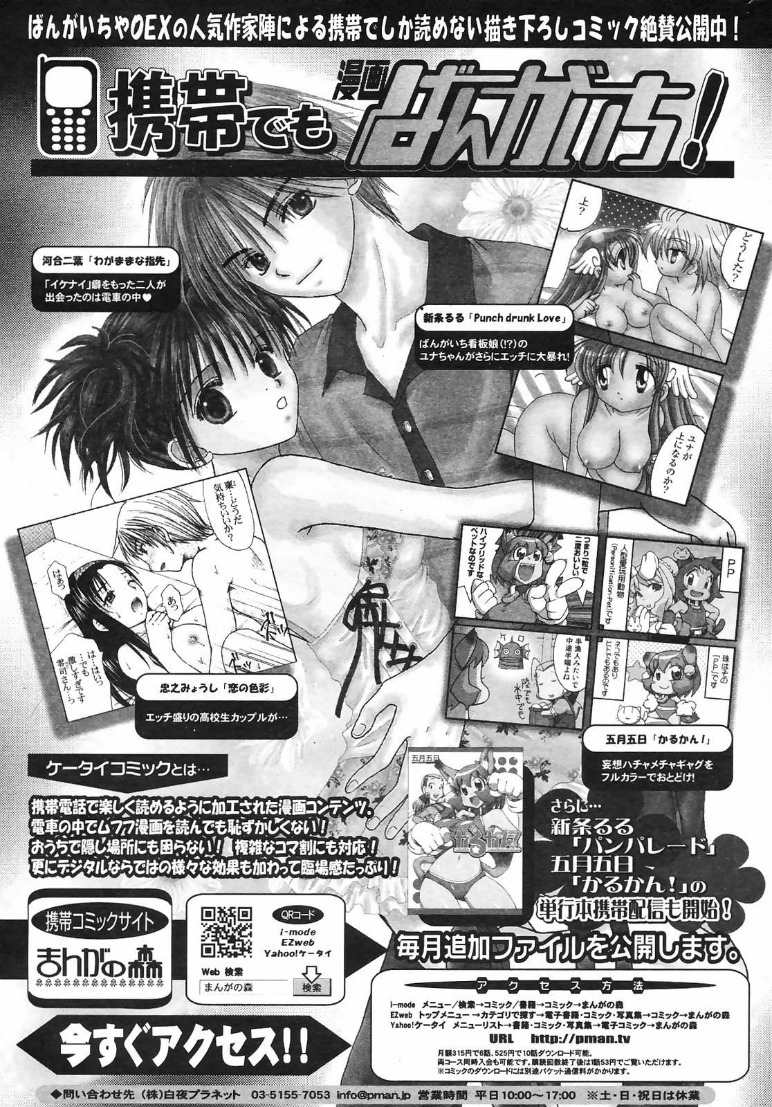 Manga Bangaichi 2009-01 247