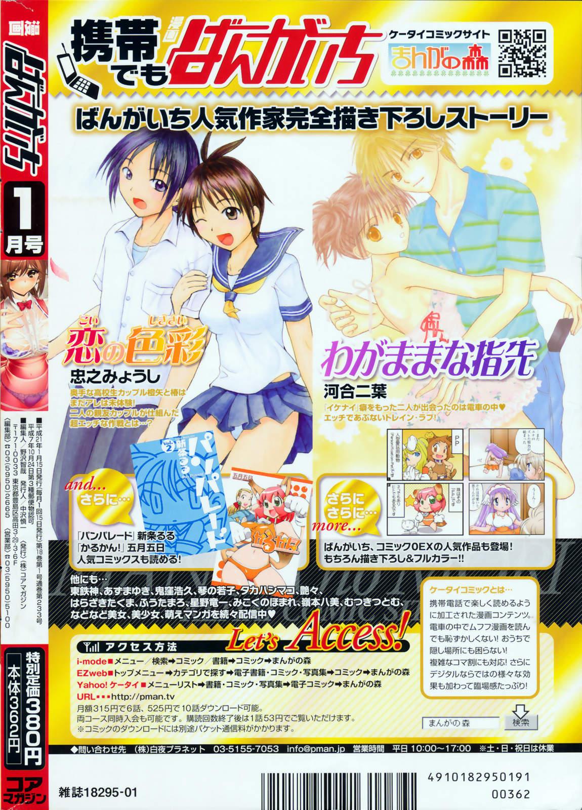 Roughsex Manga Bangaichi 2009-01 Hentai - Page 279