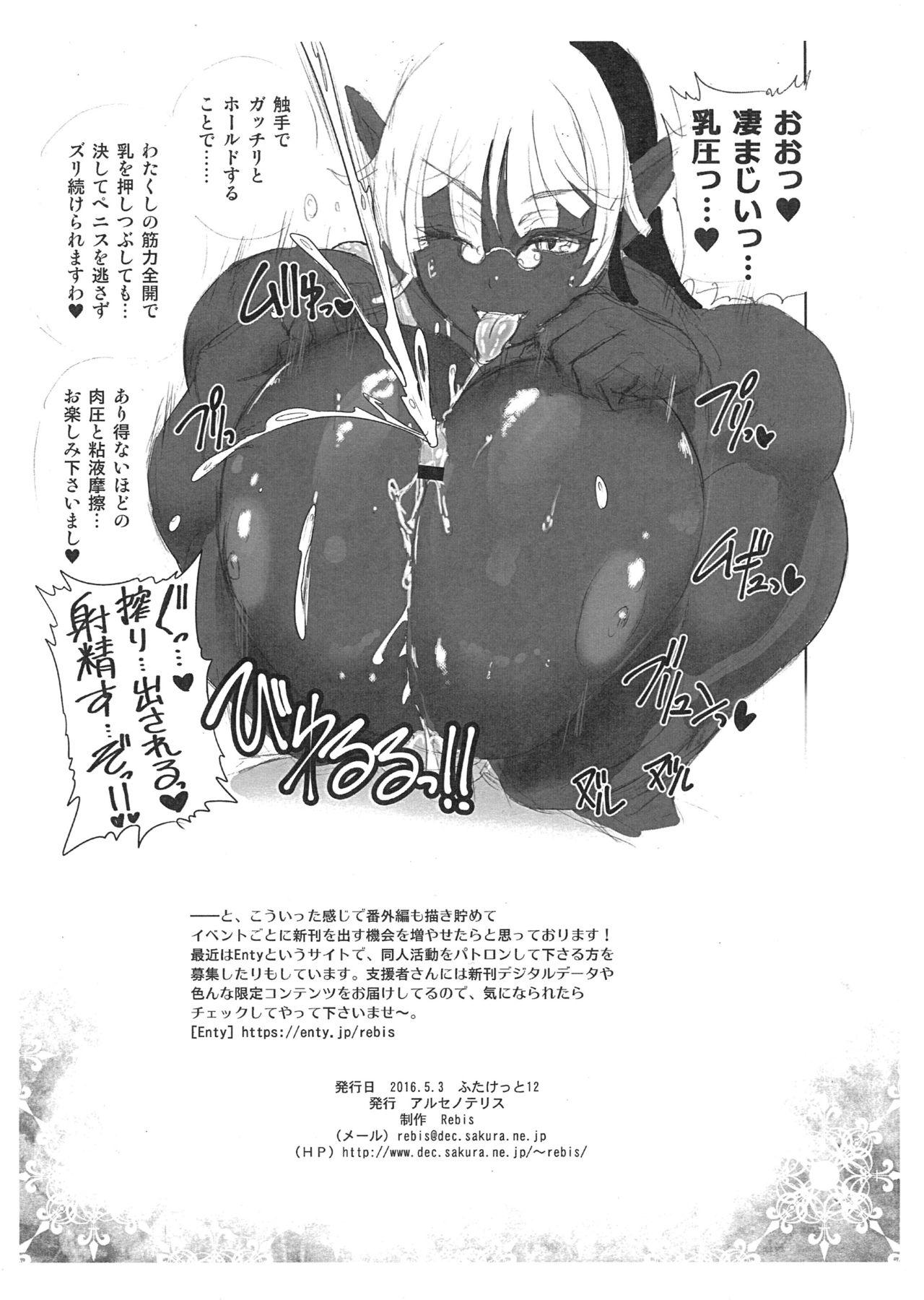 Real Meikyuu Oujo INSPIRATION Black Thugs - Page 9