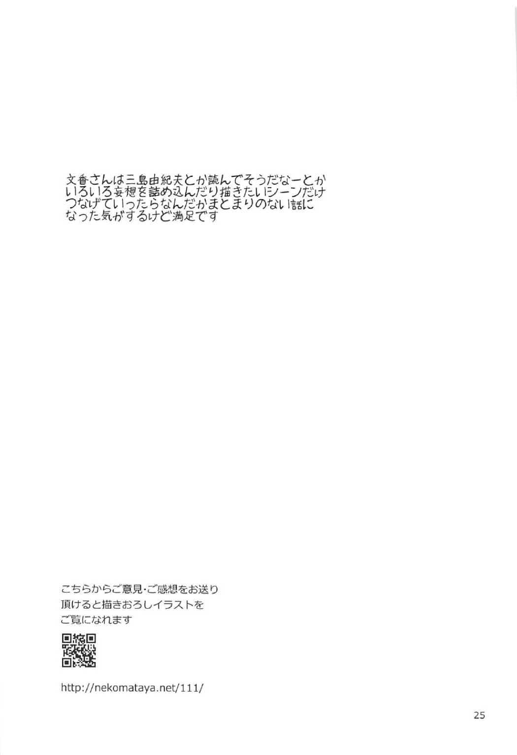 Off Shounen Arisu to Himitsu no Tobira - The idolmaster Cheat - Page 24