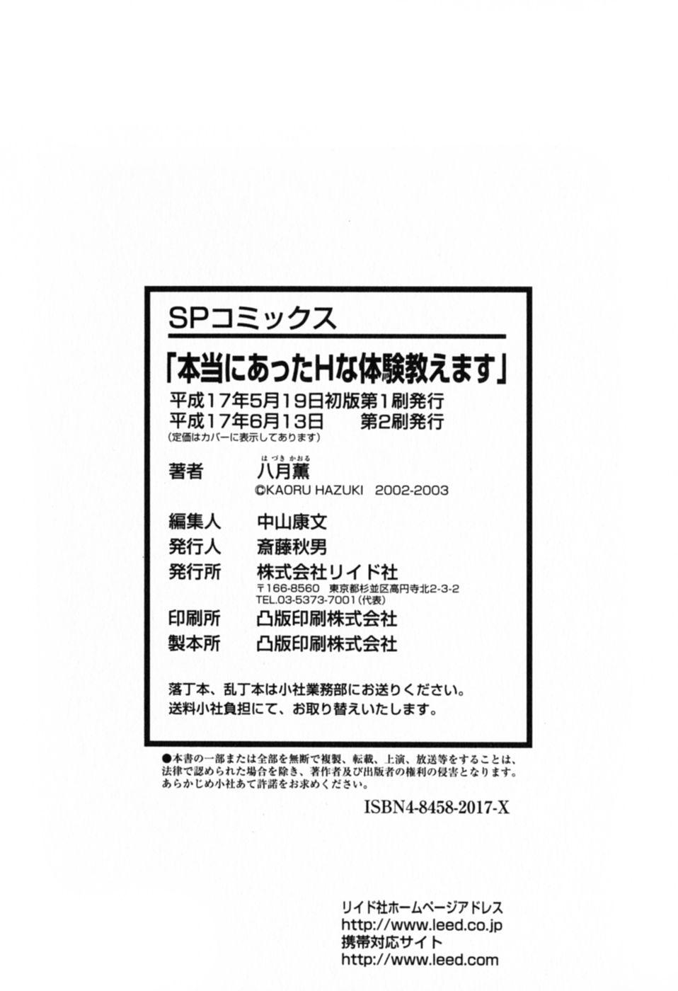 Hontou ni Atta H na Taiken Oshiemasu Vol.1 202