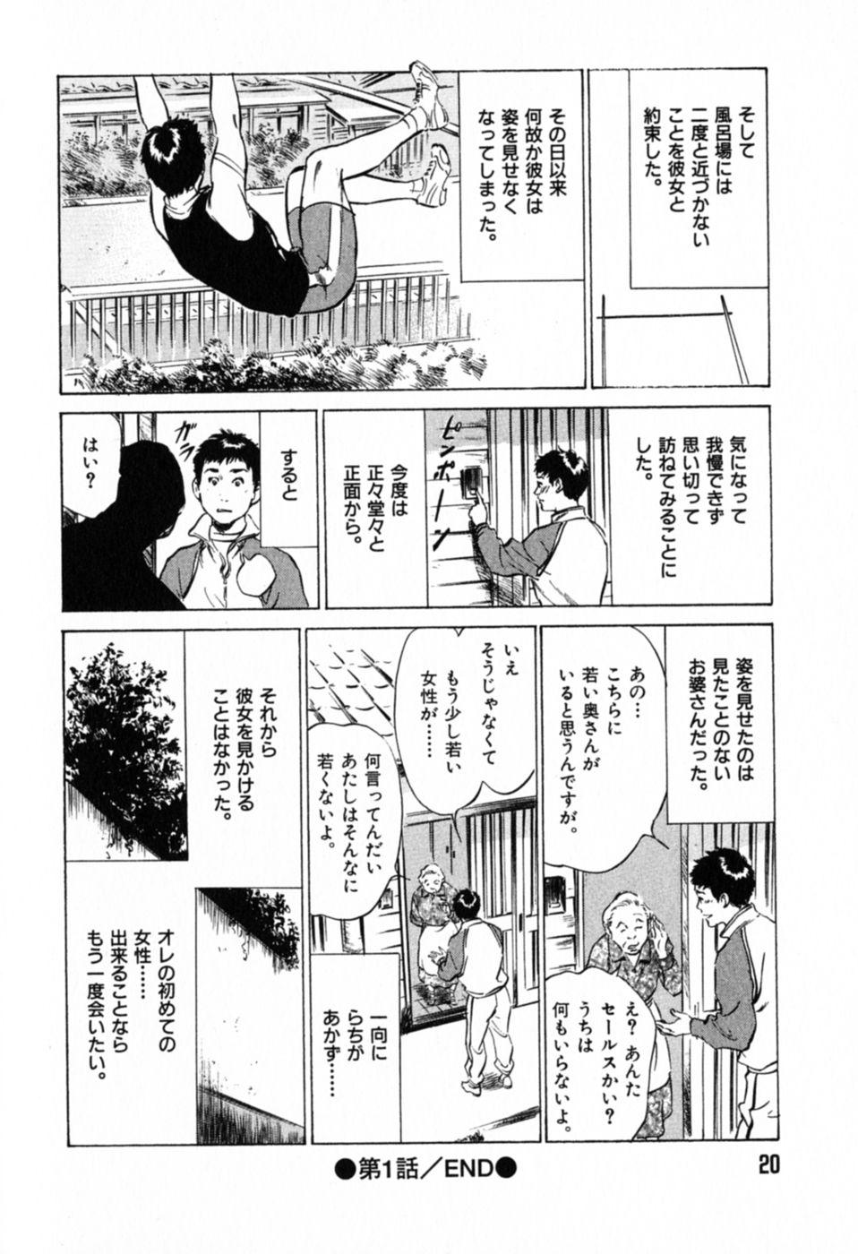 Hontou ni Atta H na Taiken Oshiemasu Vol.1 23