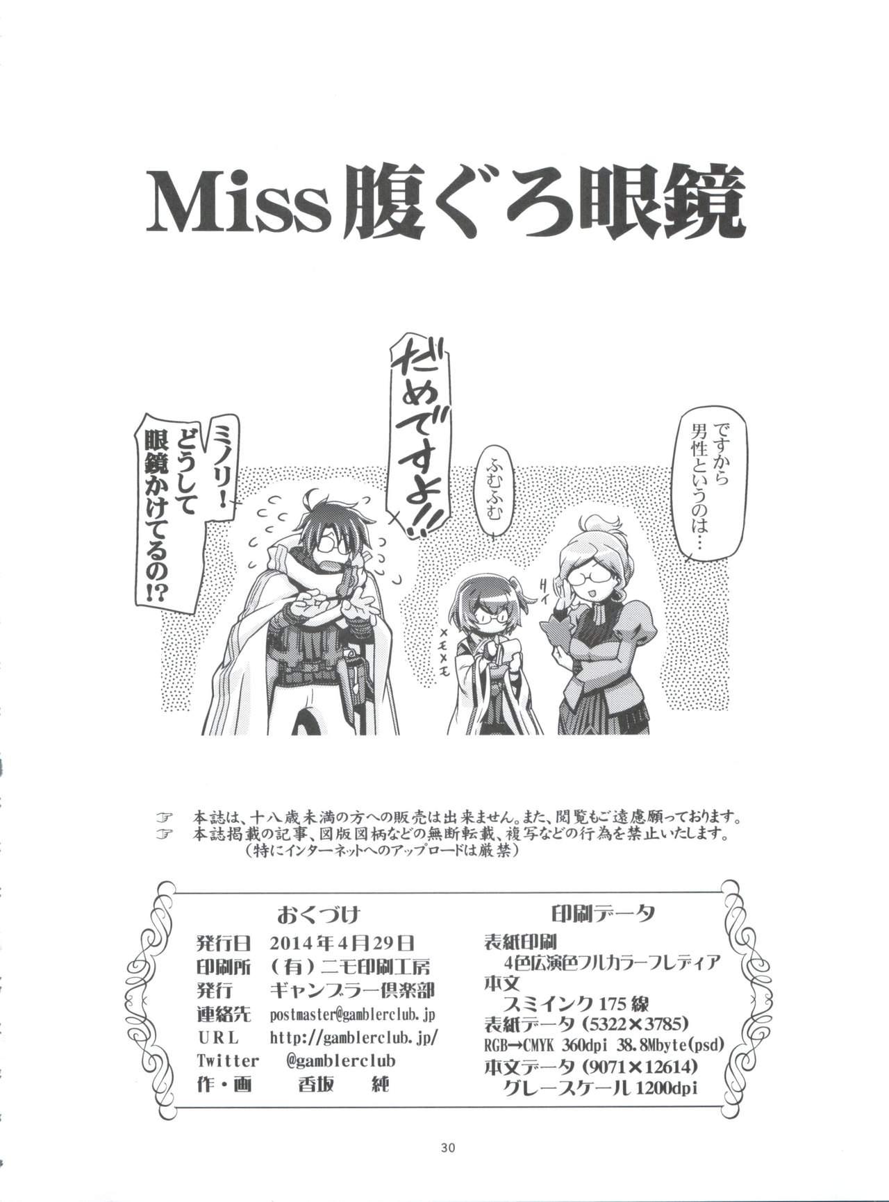 Shaking Miss Haraguro Megane - Log horizon Stripper - Page 29