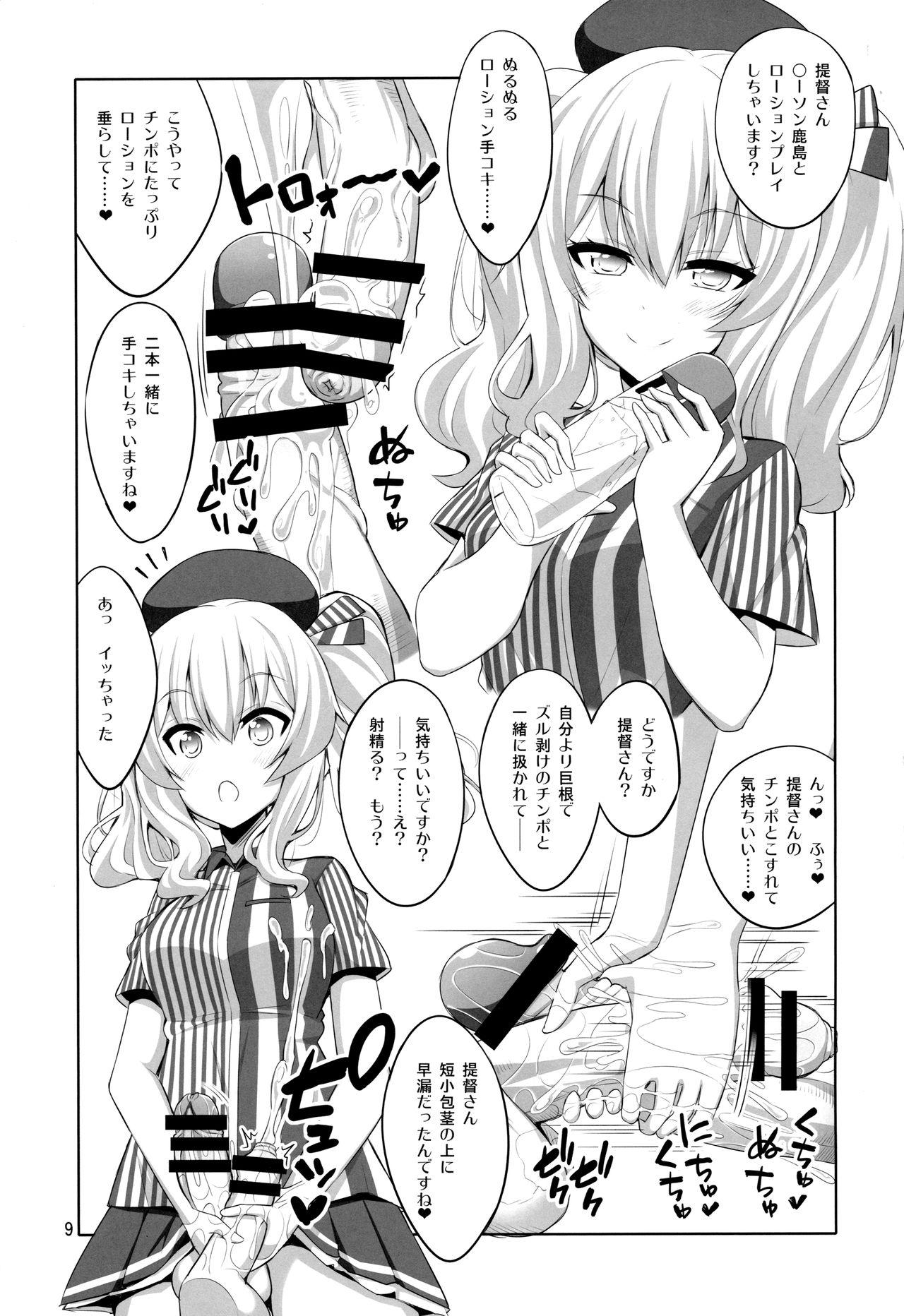 Alt Teitoku-san Futanari Kashima ni Okasaretemimasu? - Kantai collection Police - Page 8