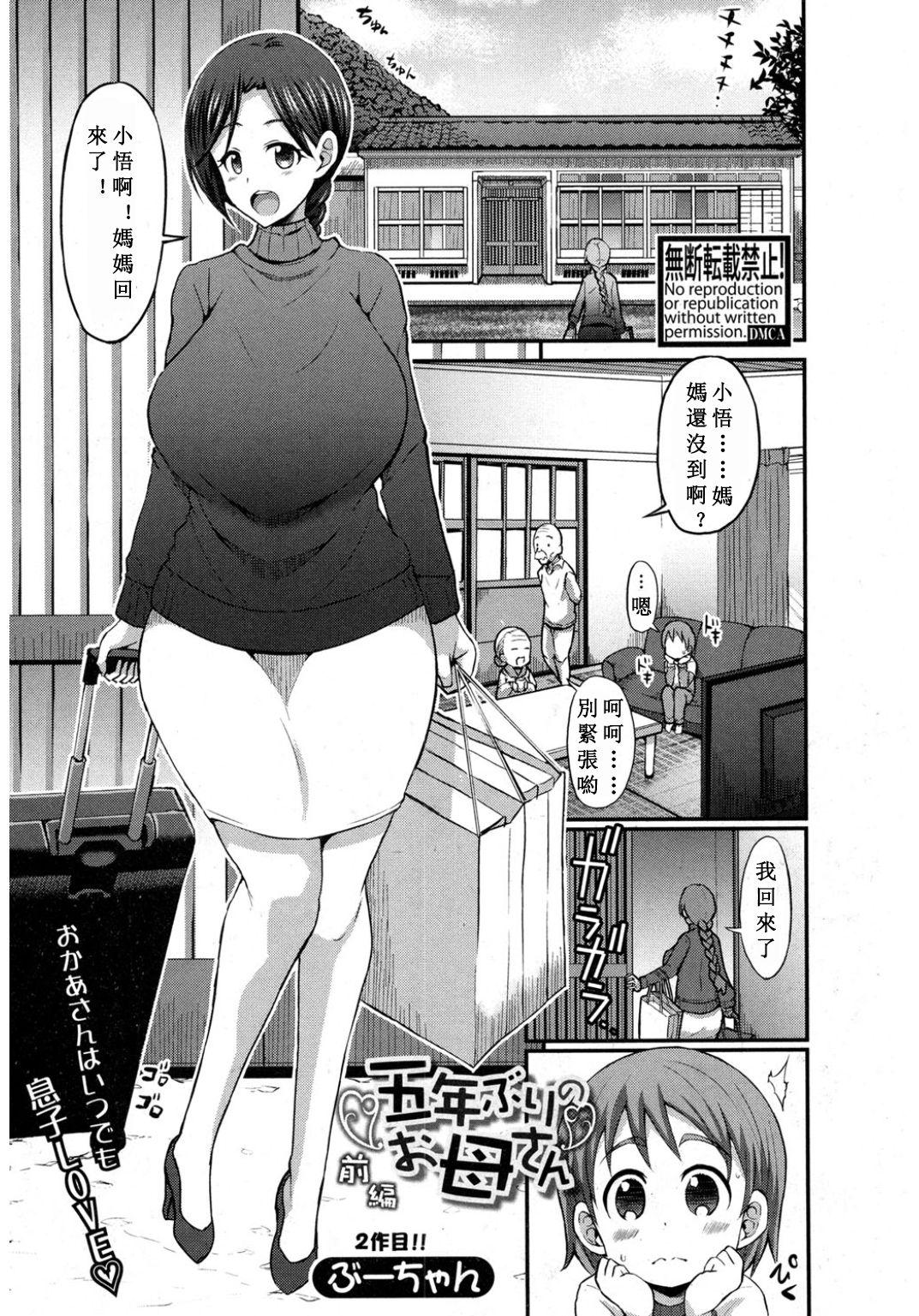 Skinny Gonenburi no Okaa-san Zenpen English - Page 2