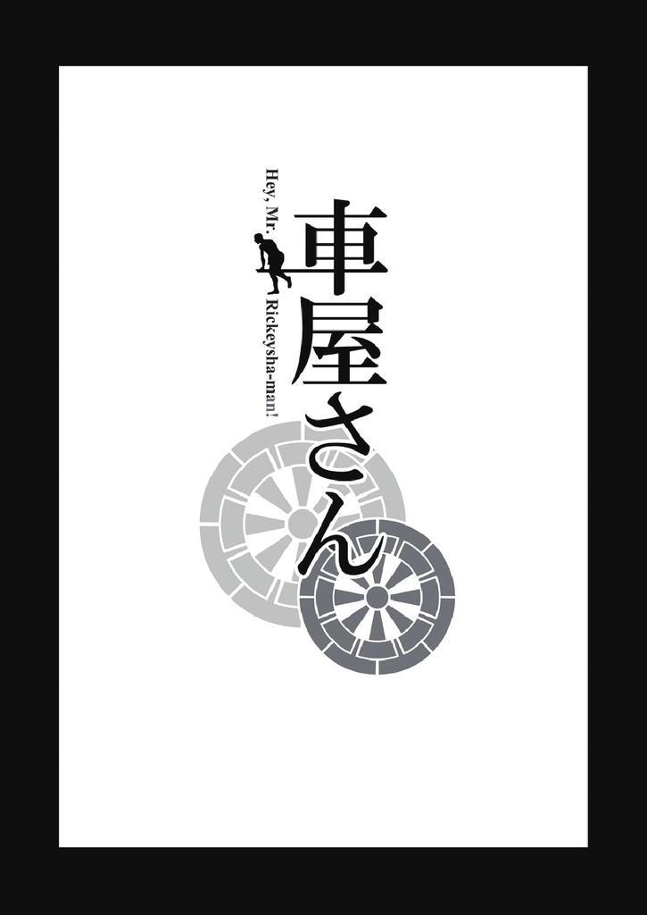 Orgia [GO!SHIN-GO (SHIN-GO)] Kurumaya-san - Mr. Rickshaw Man [Digital] Gay Bukkakeboy - Page 5