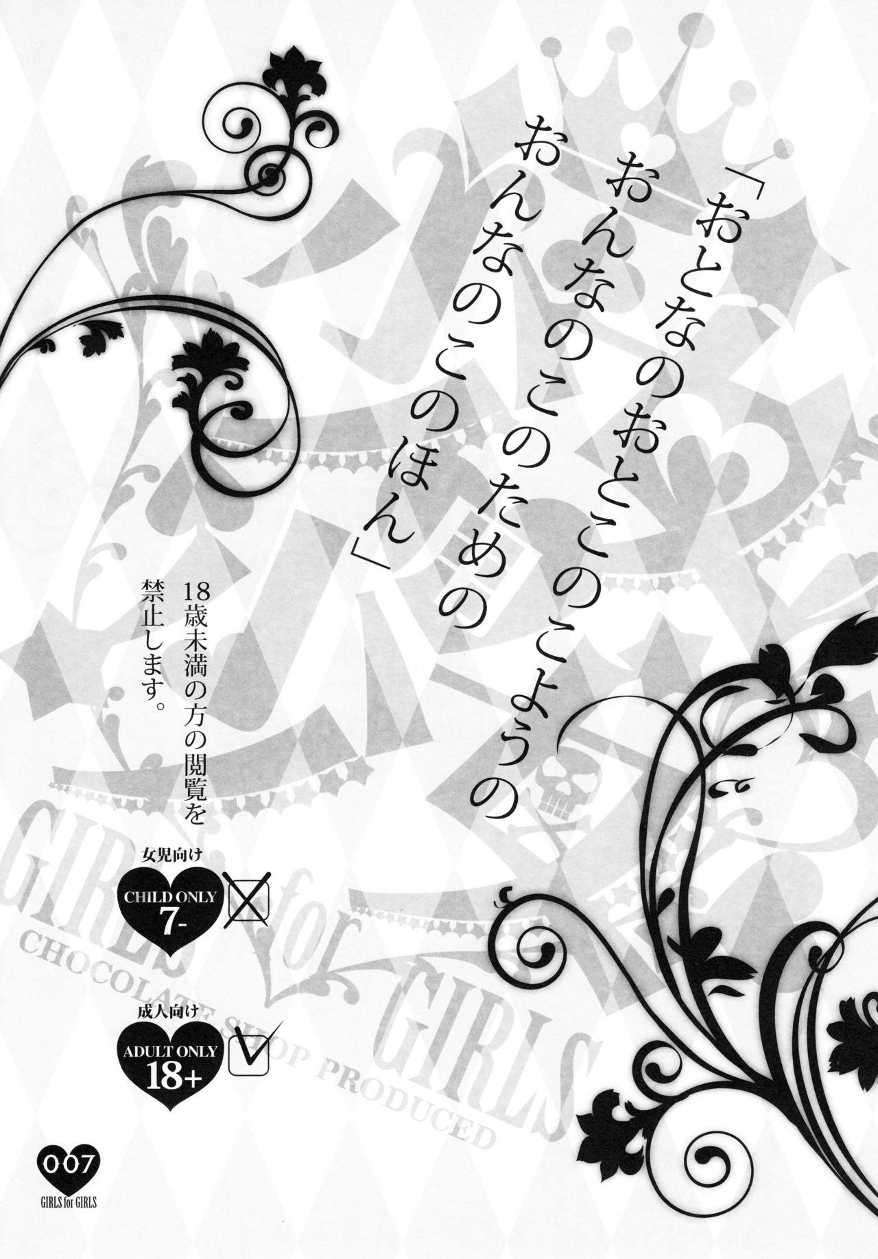 Shoujo You Shoujo Vol. 0 PriPara Hen 5