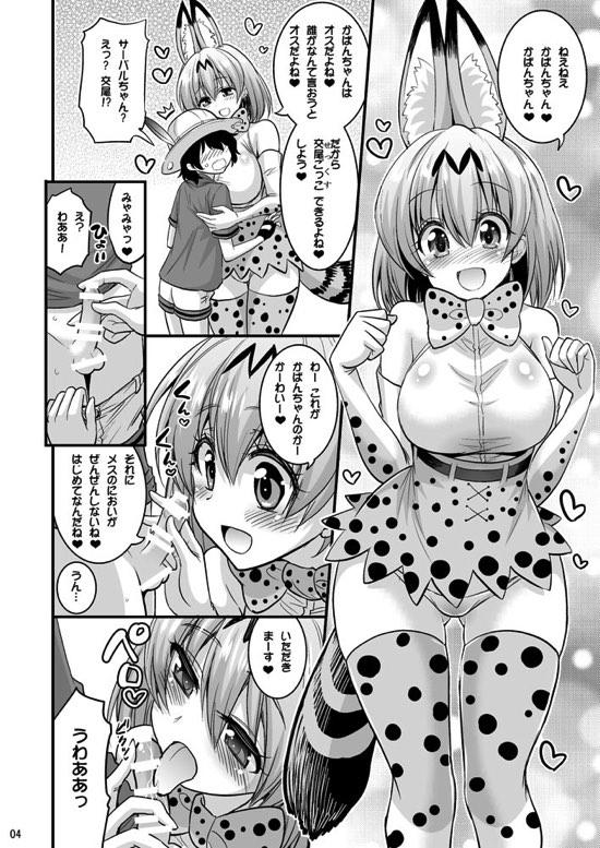 Free Rough Sex Porn Motto Seiteki! Pakupaku Friends! - Kemono friends Rimjob - Page 3