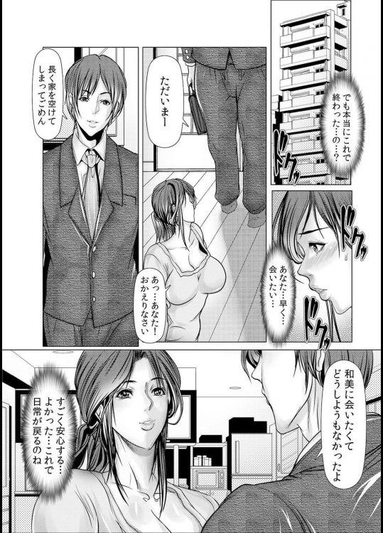 Wife M ≈ sexual slave ch1~ch4 85