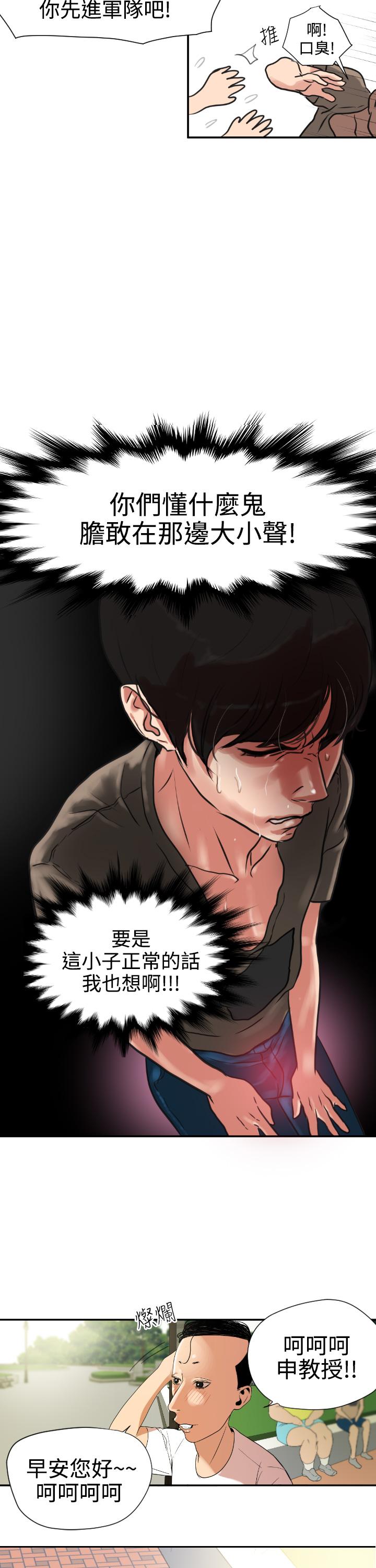 Desire King (慾求王) Ch.1-7 (chinese) 13