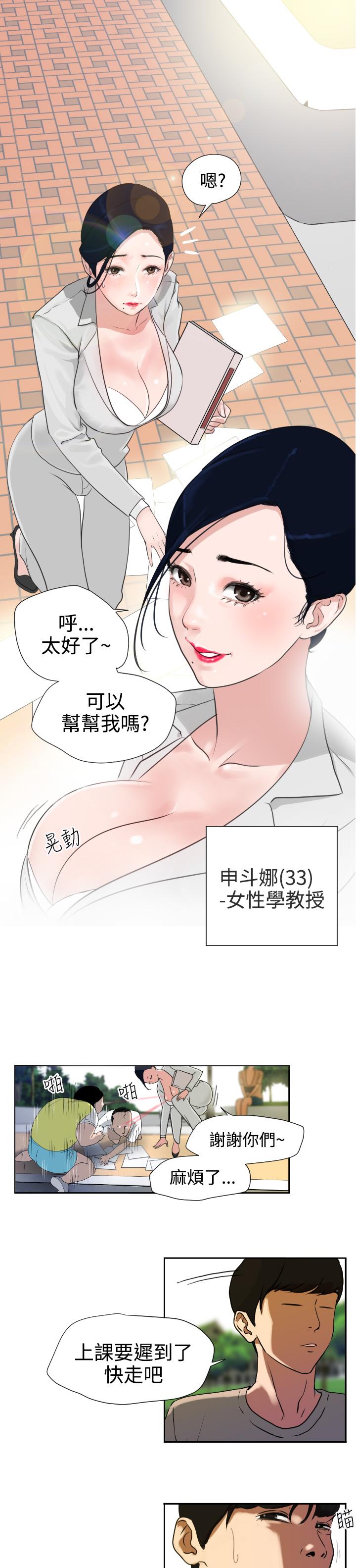 Desire King (慾求王) Ch.1-7 (chinese) 14