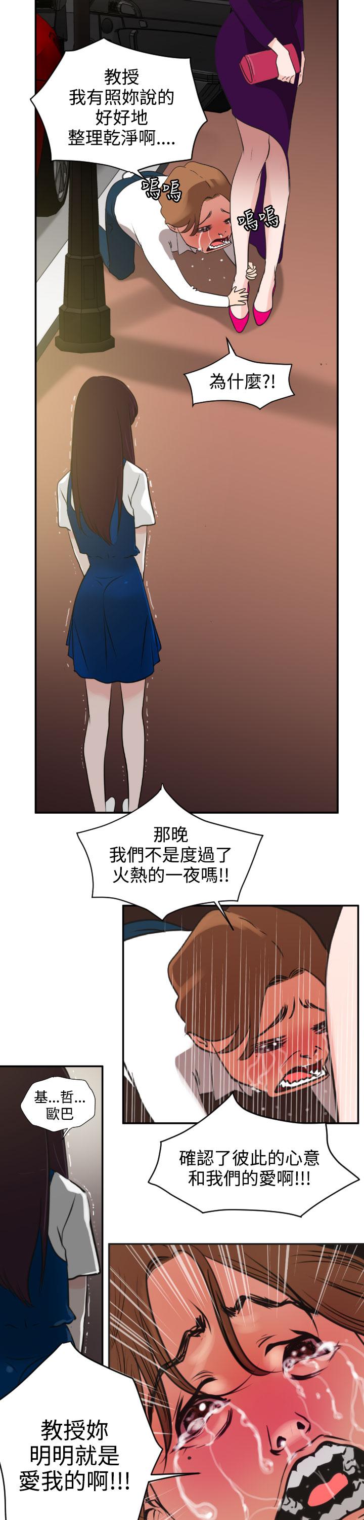 Desire King (慾求王) Ch.1-7 (chinese) 73