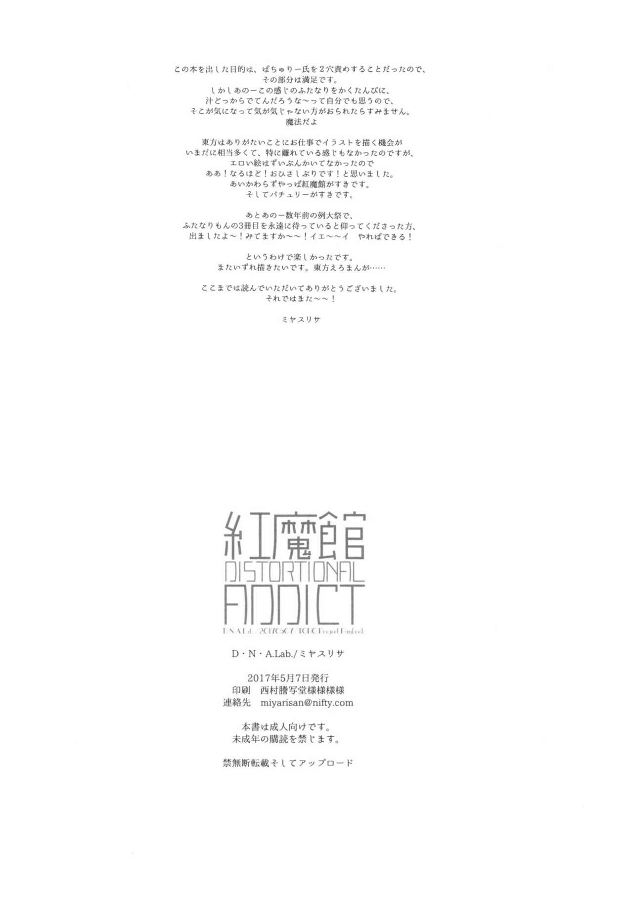 Naughty Koumakan DISTORTIONAL ADDICT - Touhou project Korea - Page 21