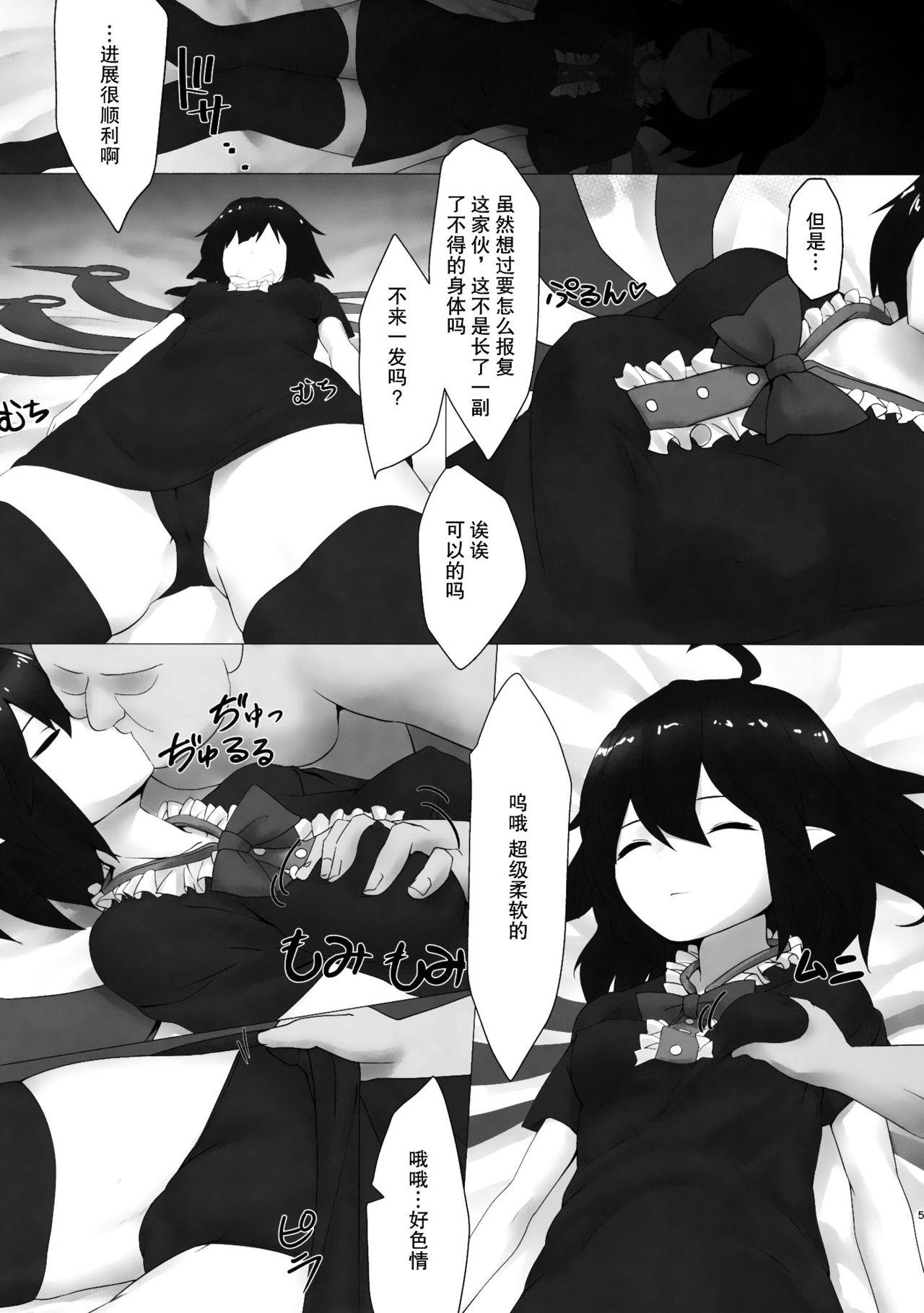 Sucking Dick Nue Suikan - Touhou project Blowjob - Page 4