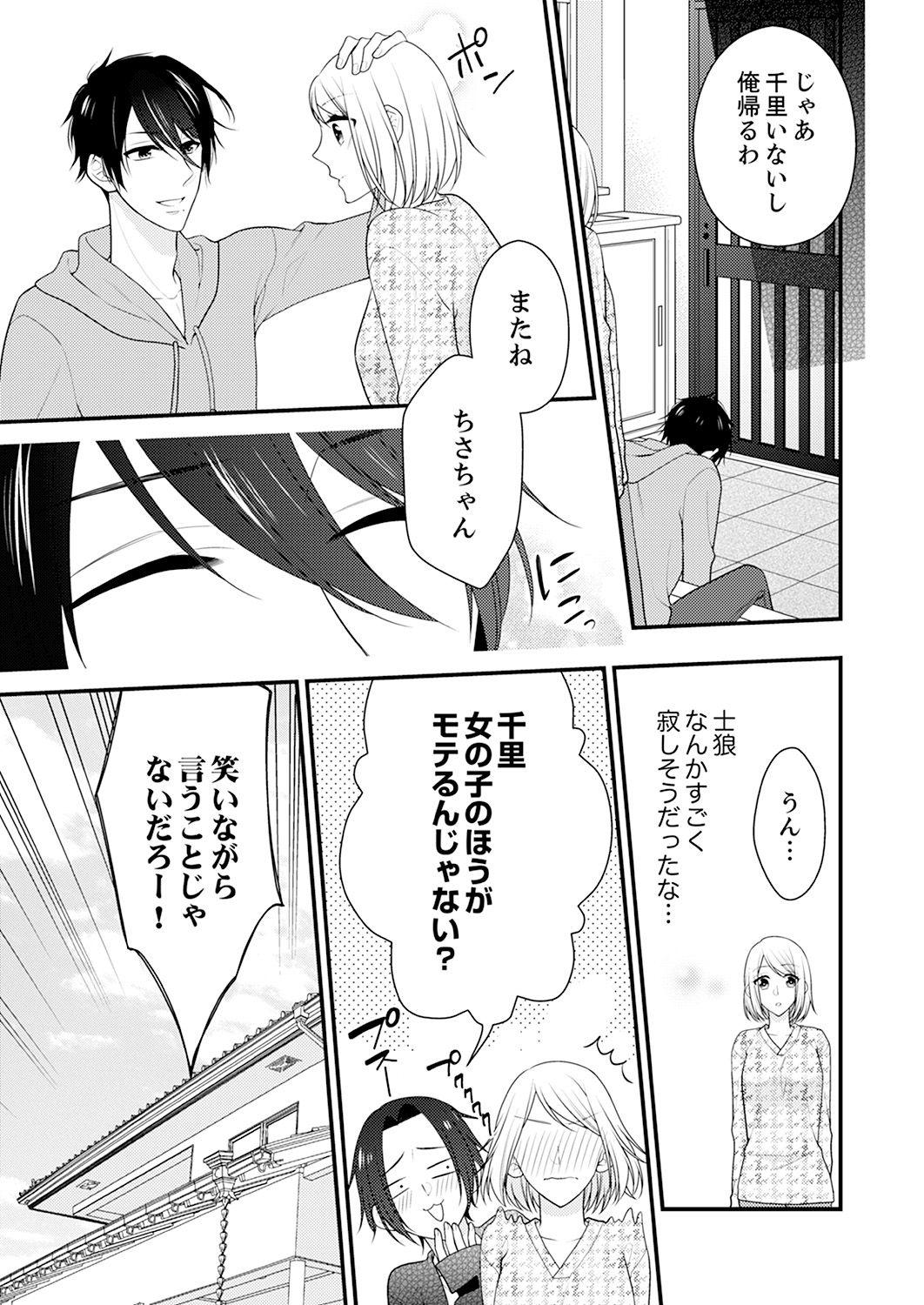 Hood Nande!? Onna no Karada ni Natta Ore, Osananajimi ni Ikasarechau... 2 Bulge - Page 6