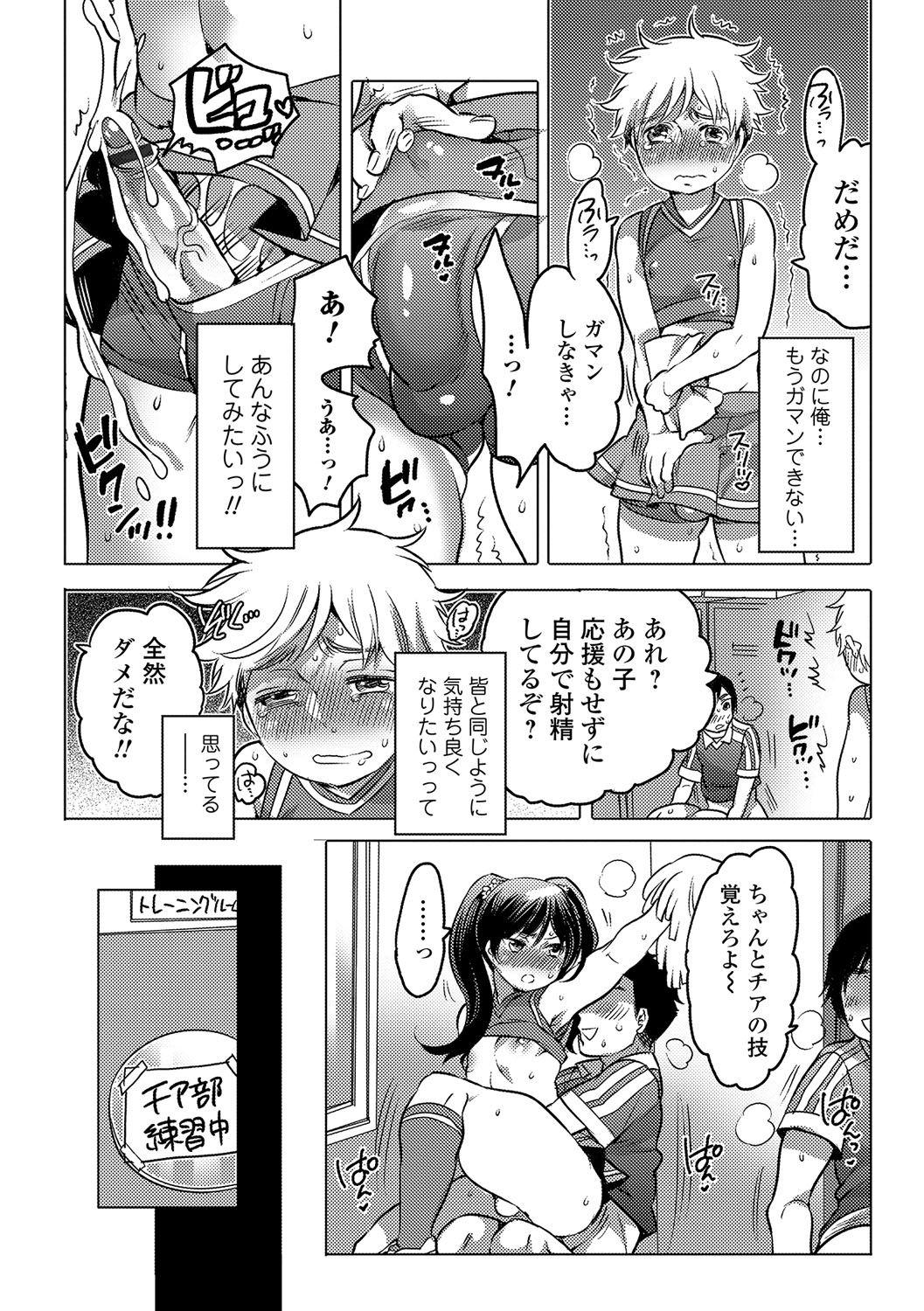 Gekkan Web Otoko no Ko-llection! S Vol. 14 50