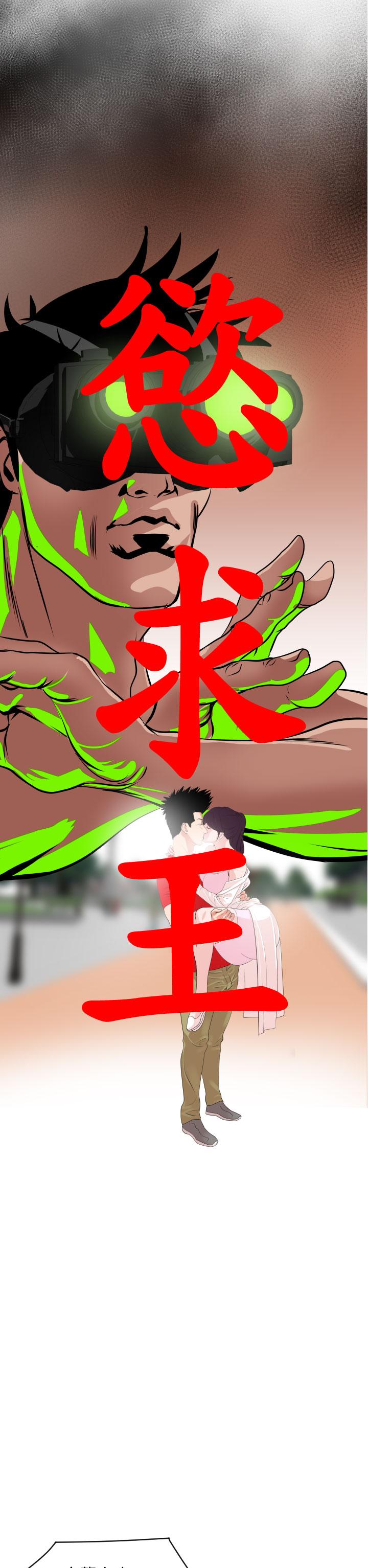 Desire King (慾求王) Ch.1-12 (chinese) 334