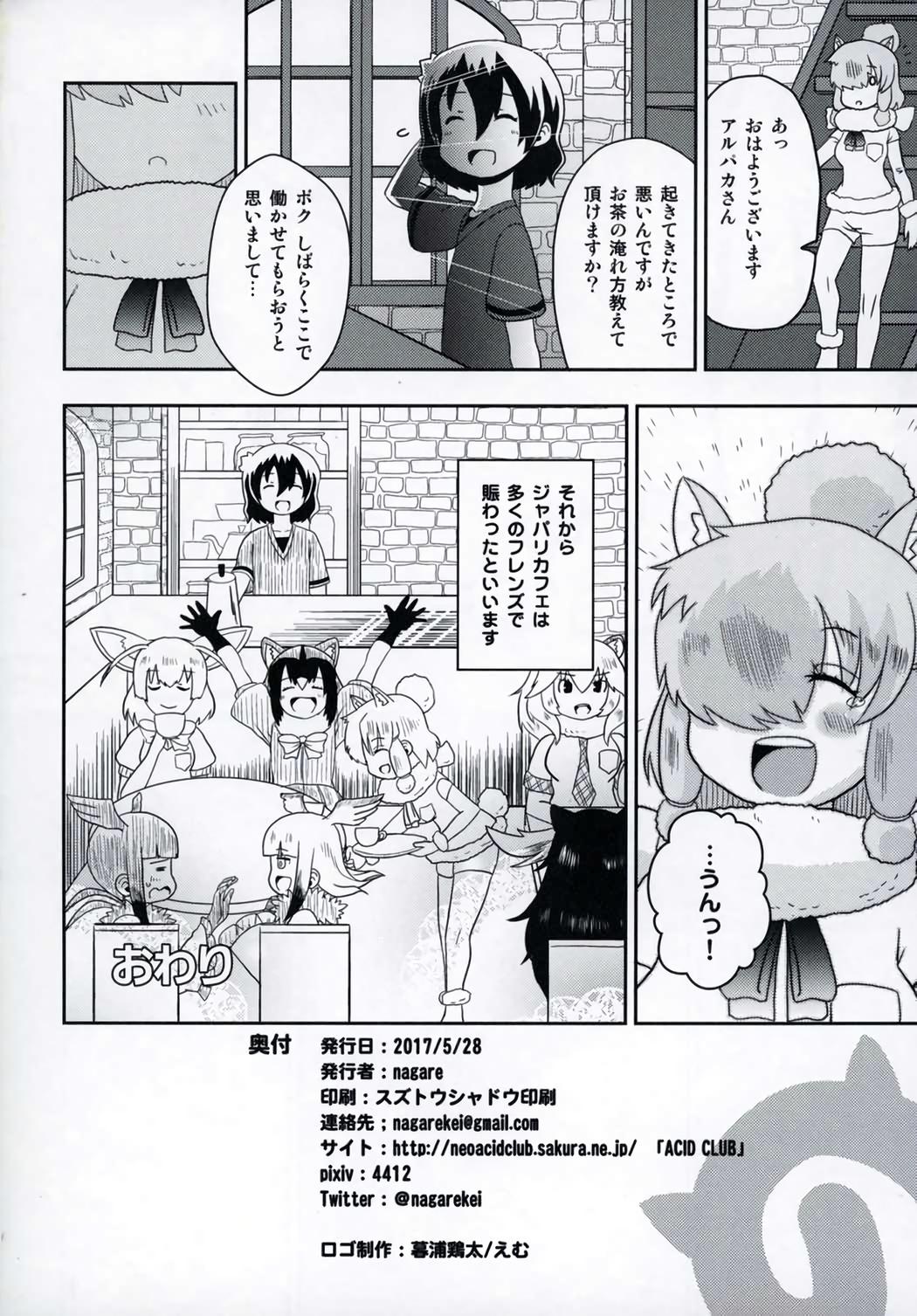 Her JapariCafe de Gokyuukei - Kemono friends Mexican - Page 21