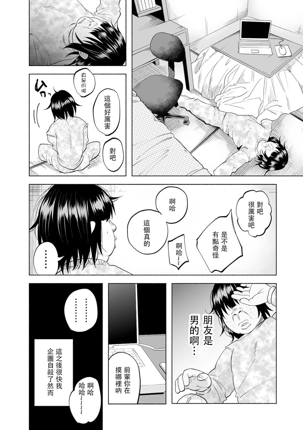 Officesex Boku wa Nanimo Dekinai | I Can't Do Anything Right Consolo - Page 9