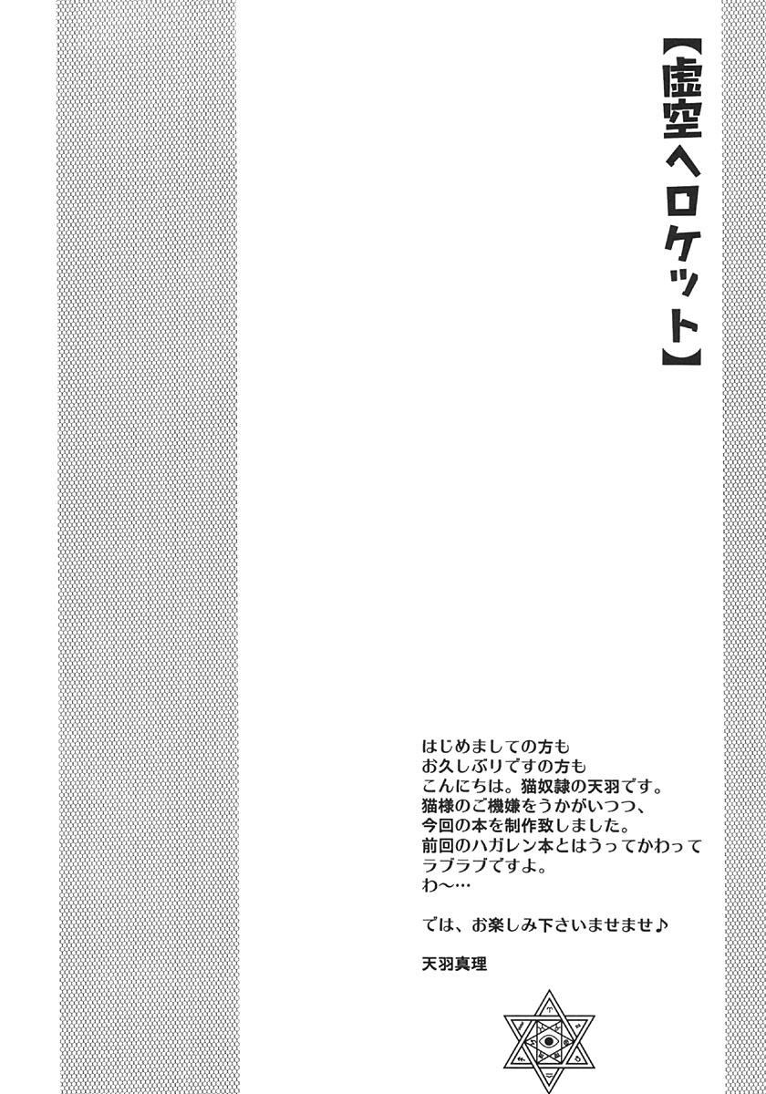 Lesbo Kokuu e Rocket - Fullmetal alchemist Toy - Page 3