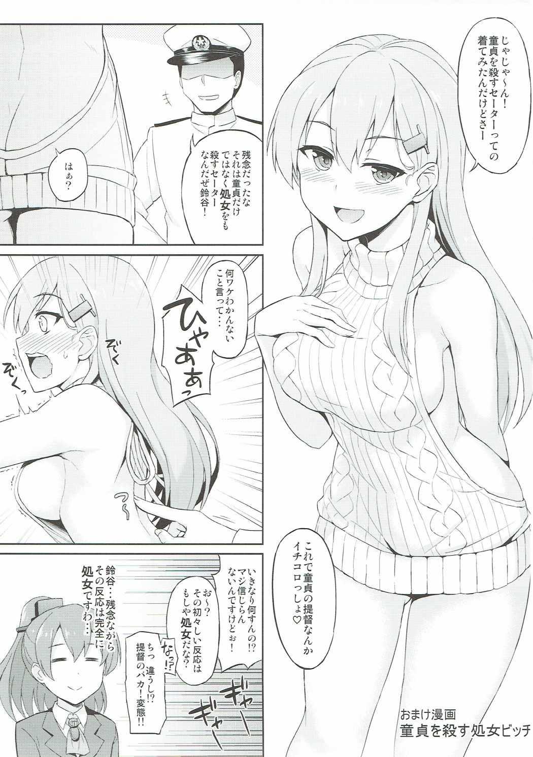 Suzuya o Mama ni Suru? 17