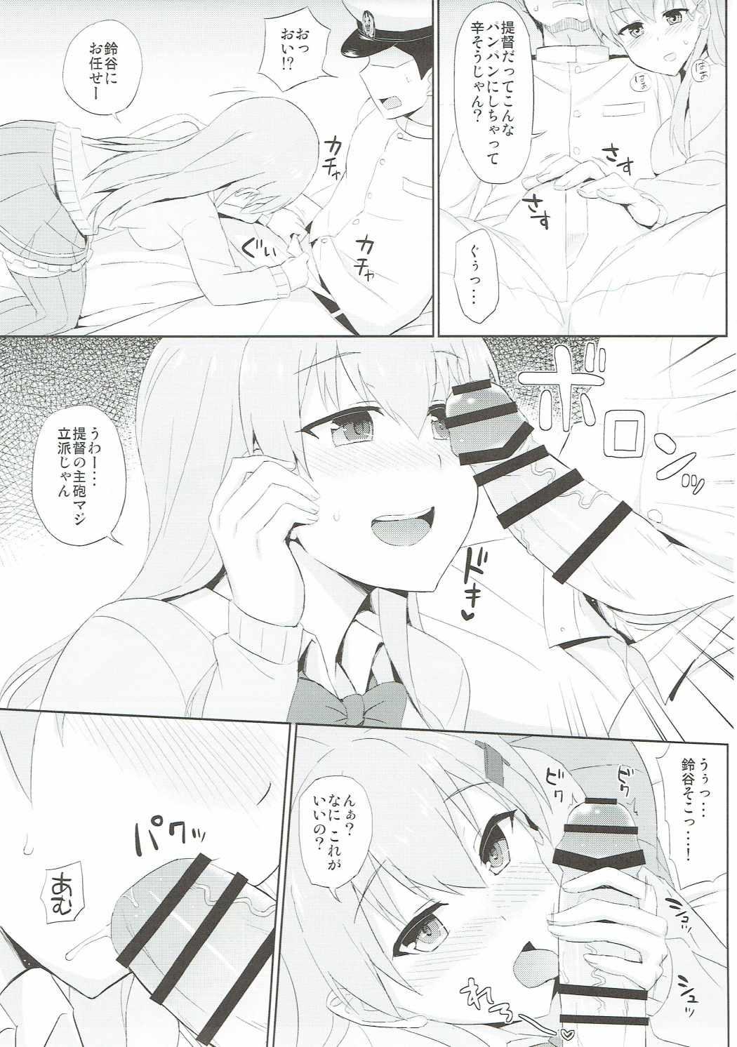 Real Suzuya o Mama ni Suru? - Kantai collection Bunda - Page 6