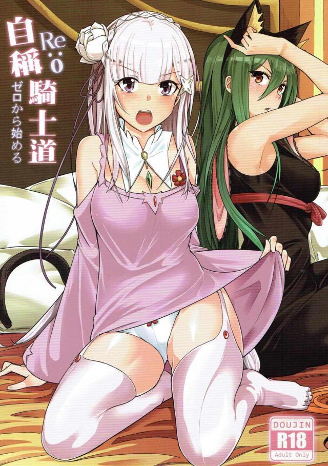 Aunty Jishou Kishidou - Re zero kara hajimeru isekai seikatsu Sensual - Page 1