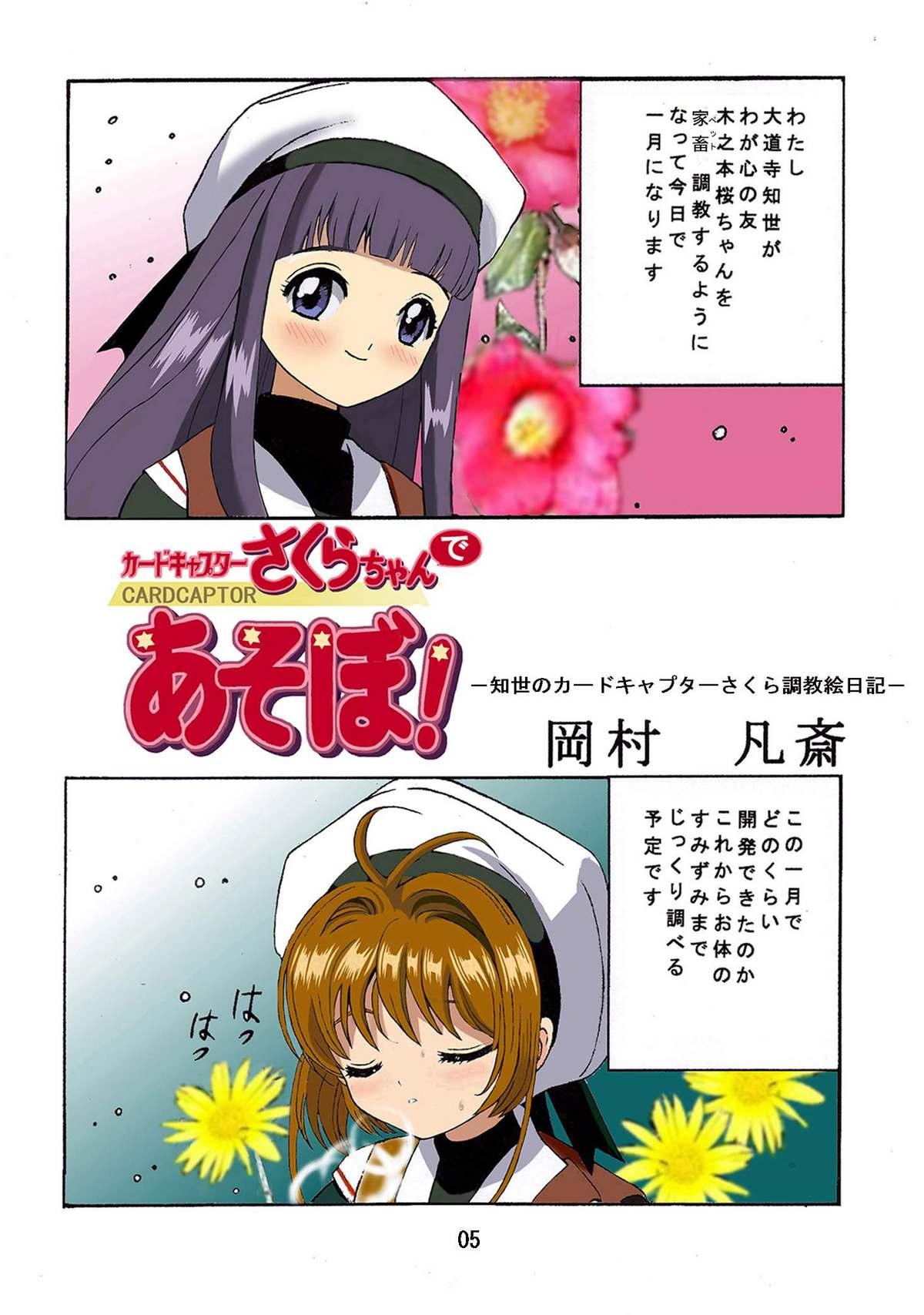 Gay Blowjob Kuuronziyou 1 Full Color & TV Animation Ban - Cardcaptor sakura Banging - Page 4