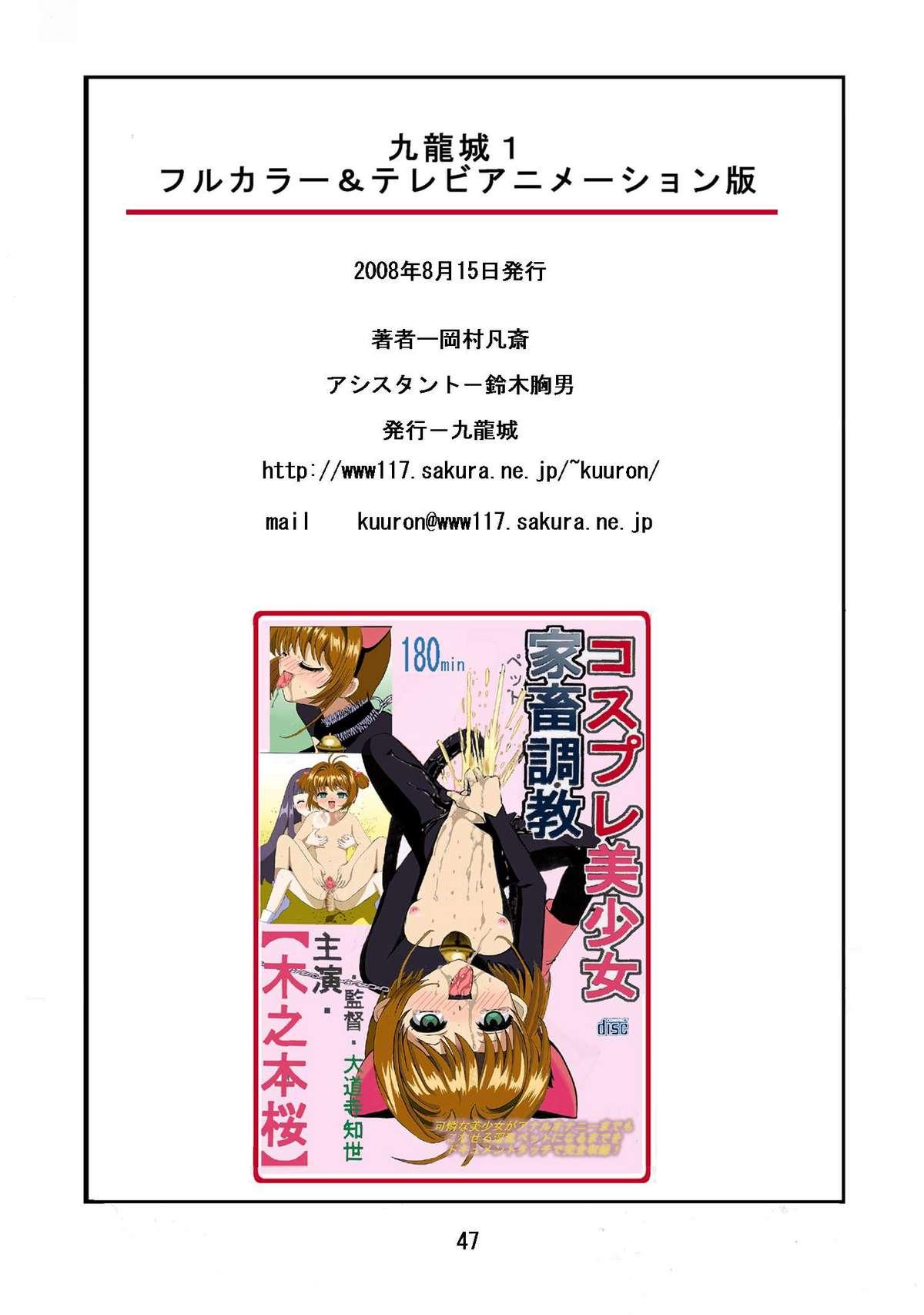 Kuuronziyou 1 Full Color & TV Animation Ban 45