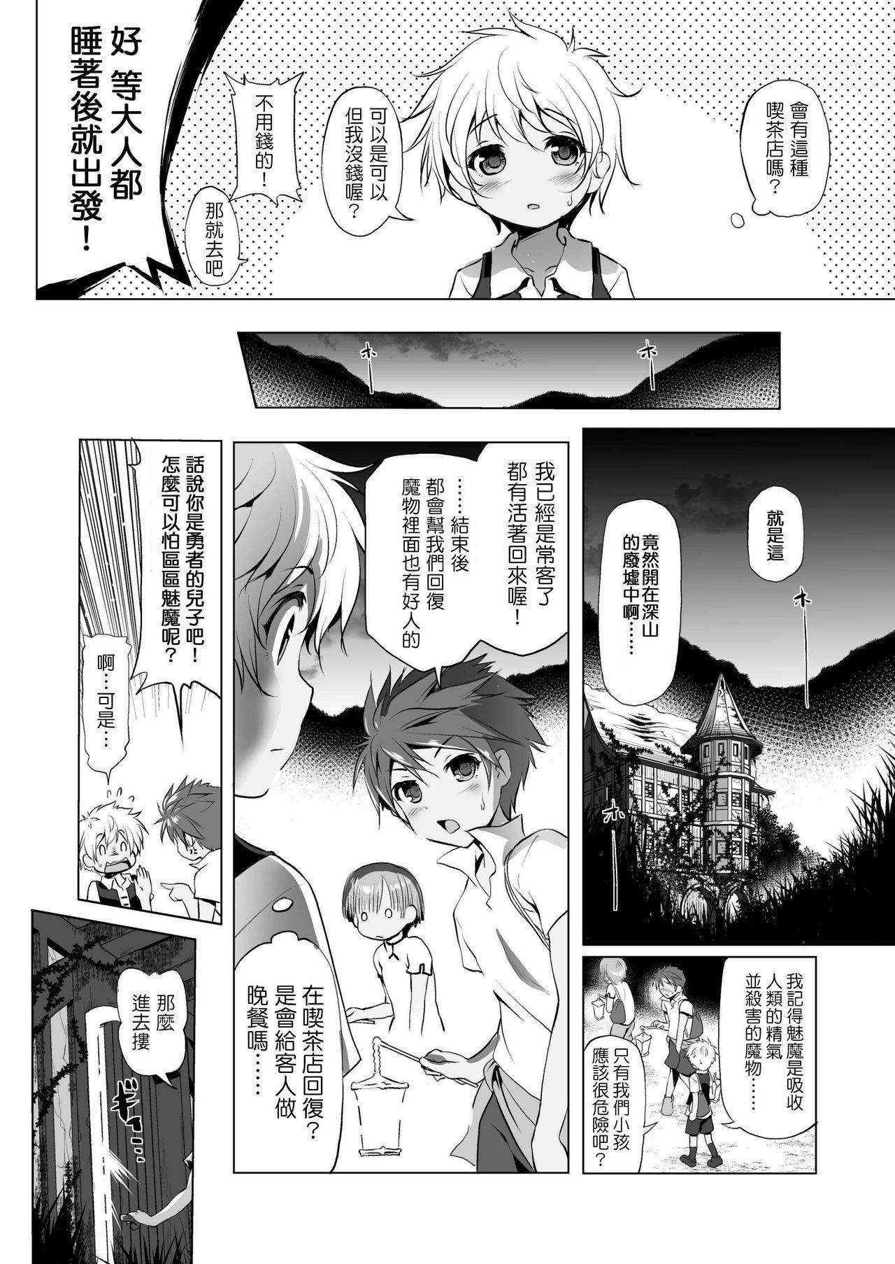 Shy Makotoni Zannen desu ga Bouken no Sho 1 wa Kiete Shimaimashita. Realamateur - Page 7