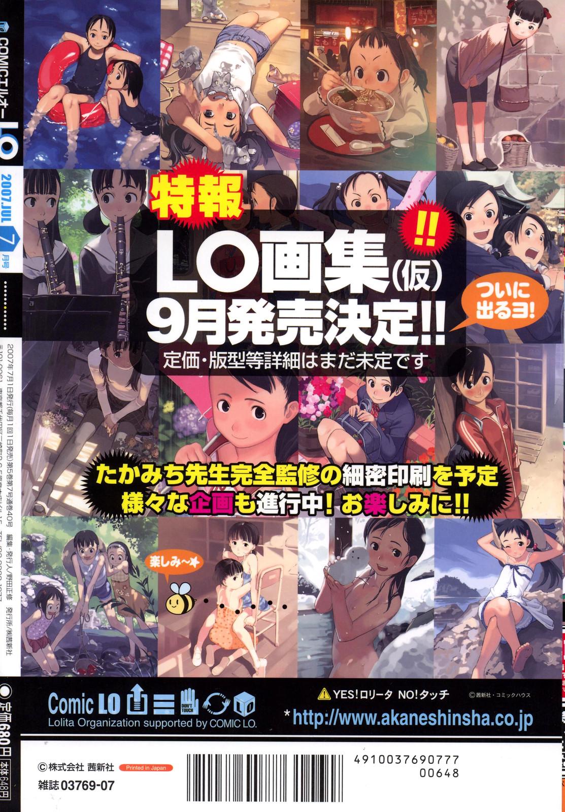 Oriental Comic LO 2007-07 Vol. 40 Gay Reality - Page 361